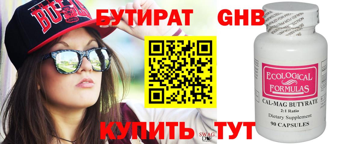 БУТИРАТ  Вход с VPN  Нефтекумск  БУТИРАТ GHB 