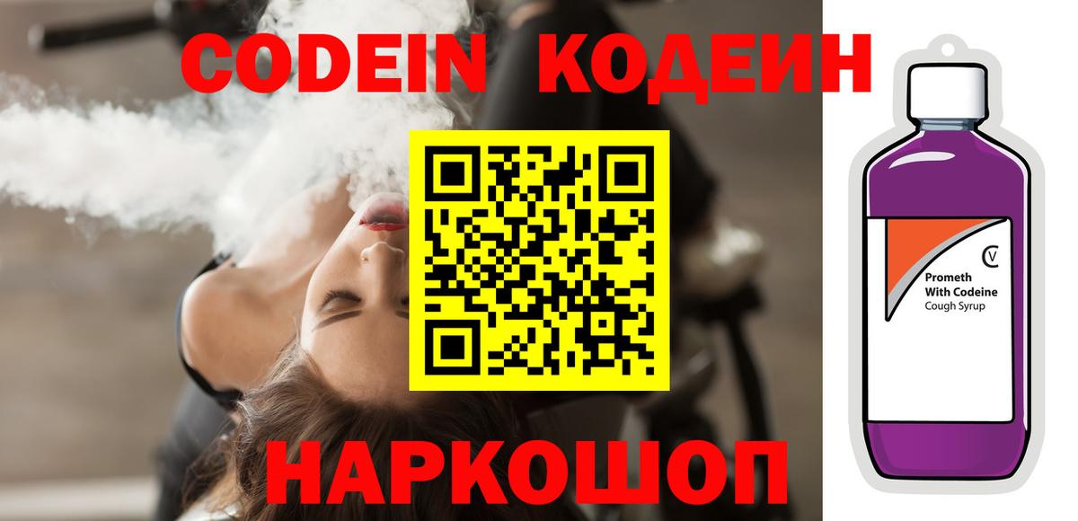Нефтекумск  Кодеин Purple Drank  Вход с VPN  Codein Purple Drank 