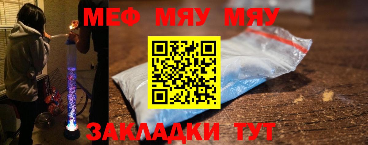 МЕФ мука  Вход с VPN  Меф  Нефтекумск 